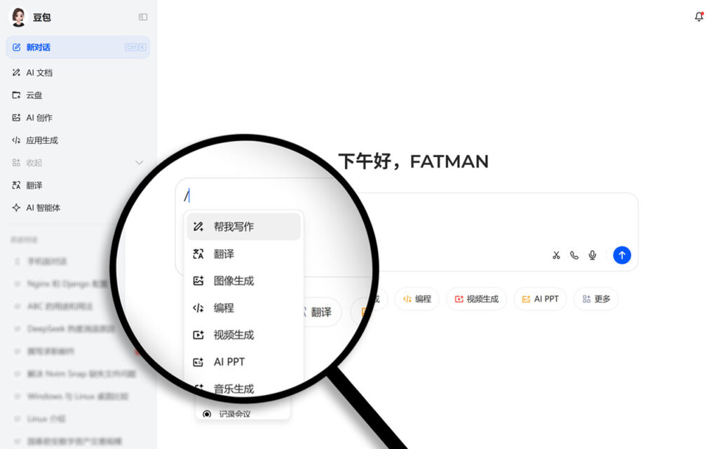在豆包使用“/”斜杠快捷操作的截图